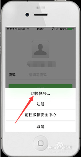 微信技巧-忘记微信登陆密码怎么办