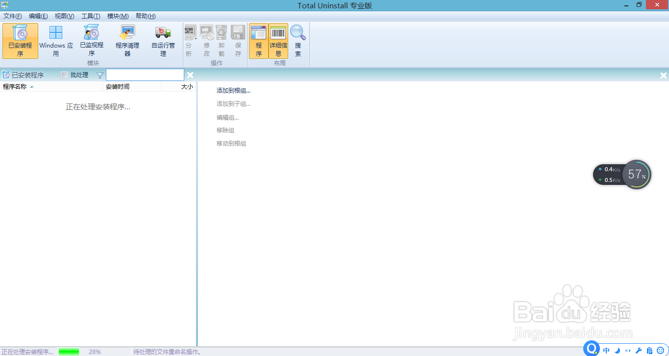 如何使得office、cad等相关软件删除干净