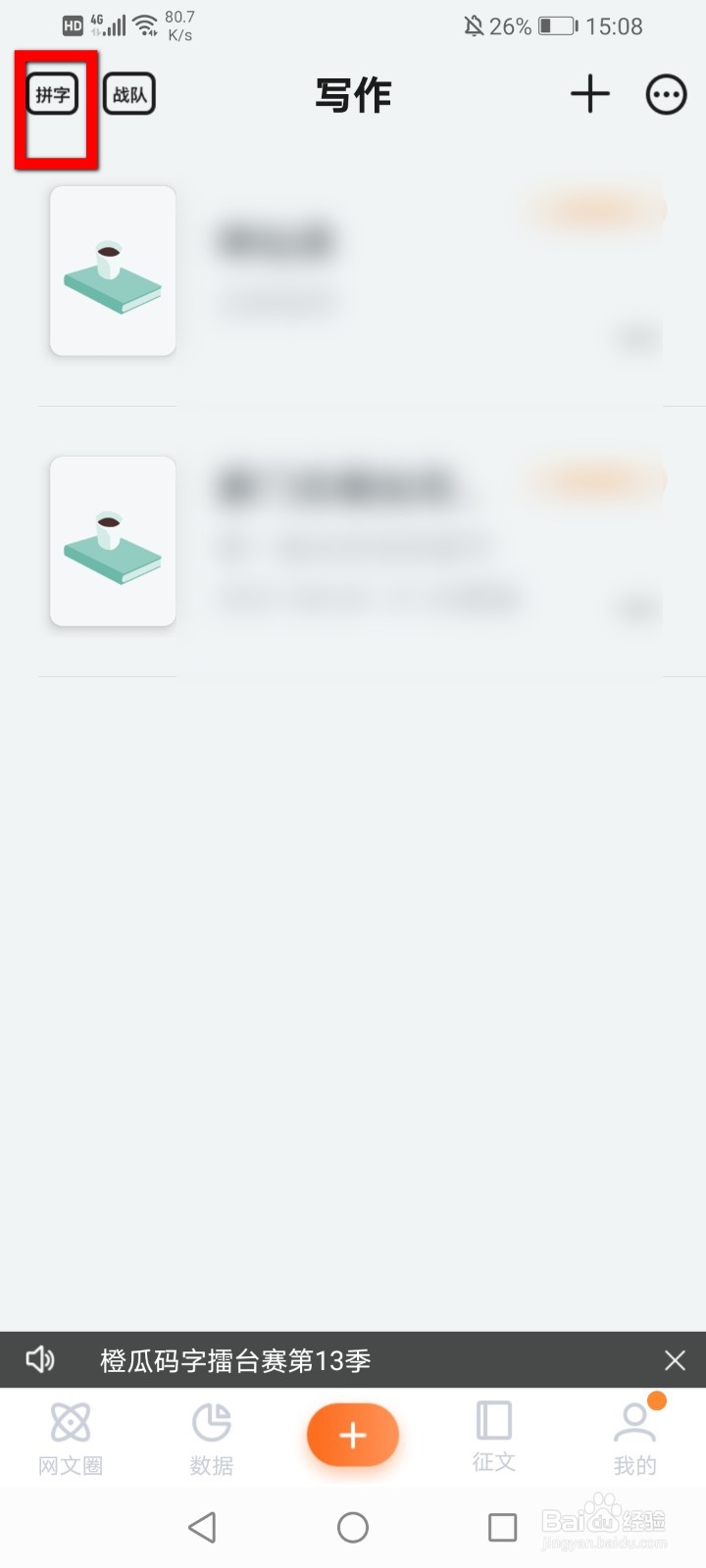 橙瓜怎么创建拼字房间