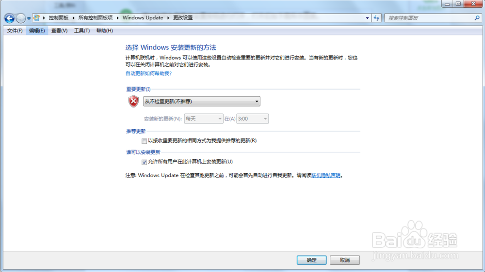 win7系统更新如何关闭