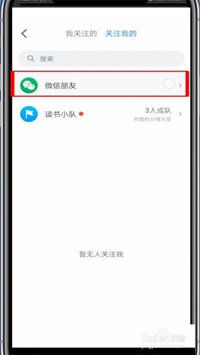 ios16微信读书如何拉黑微信好友