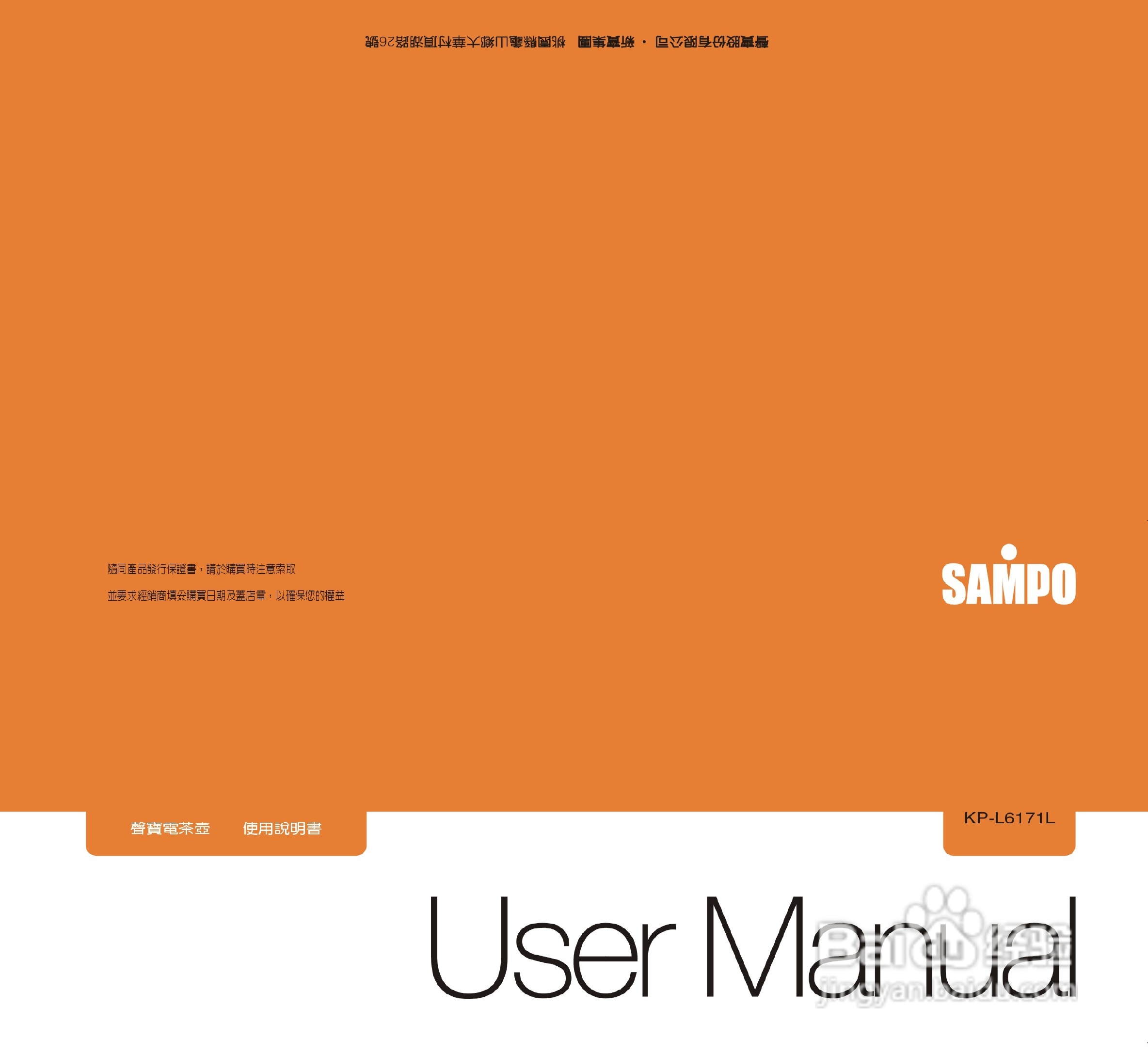 SAMPO KP-L617L电茶壶使用说明书