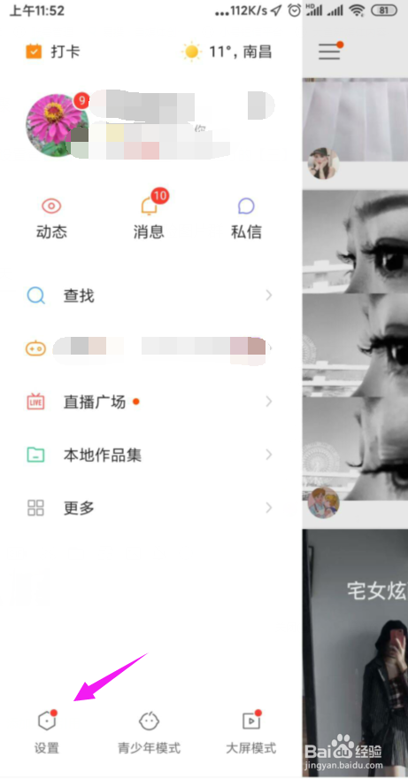 快手怎么设置登录密码？