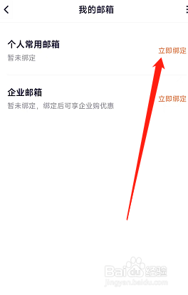腾讯视频怎么在APP绑定邮箱账号