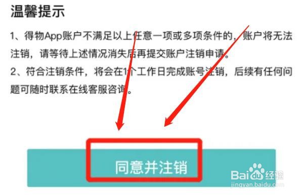 得物app怎样注销账号
