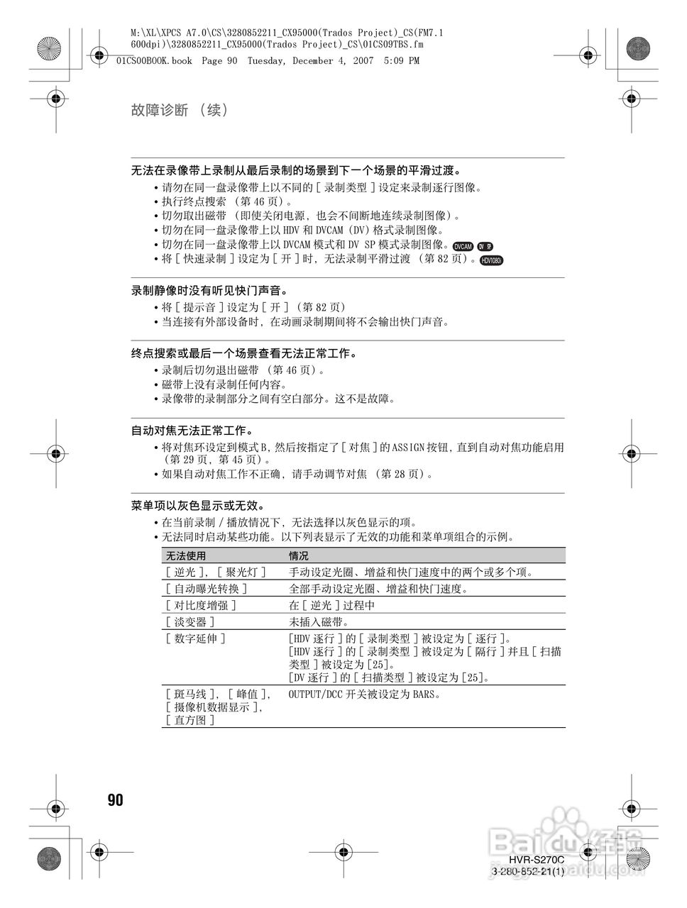 索尼HVR-S270C数字摄录一体机使用说明书:[9]