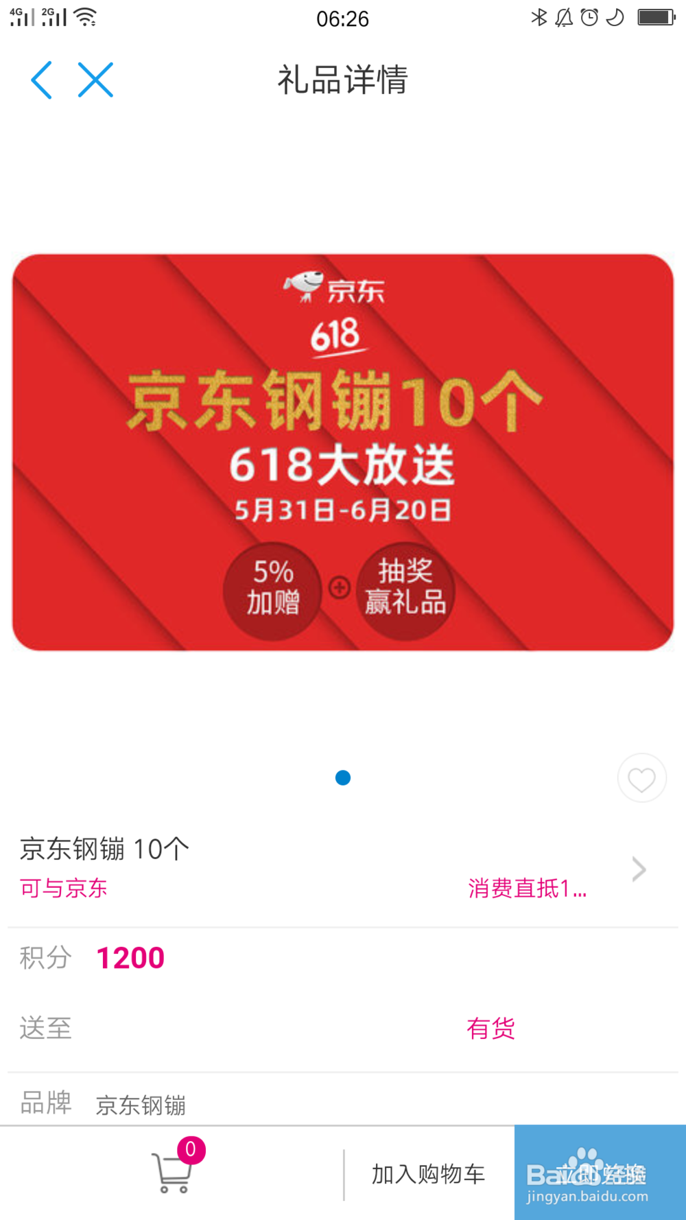 中国移动积分如何转换成京东钢镚