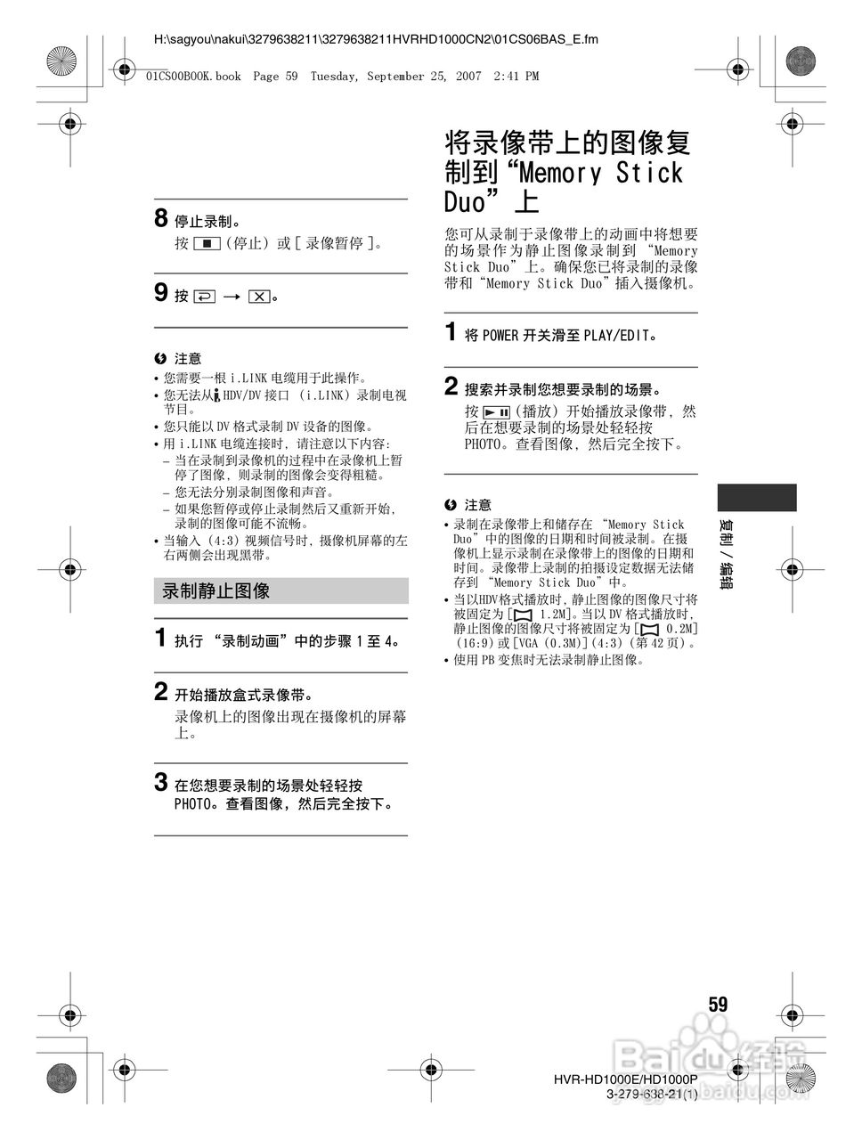 索尼HDR-HD1000P数字摄录一体机使用说明书:[6]