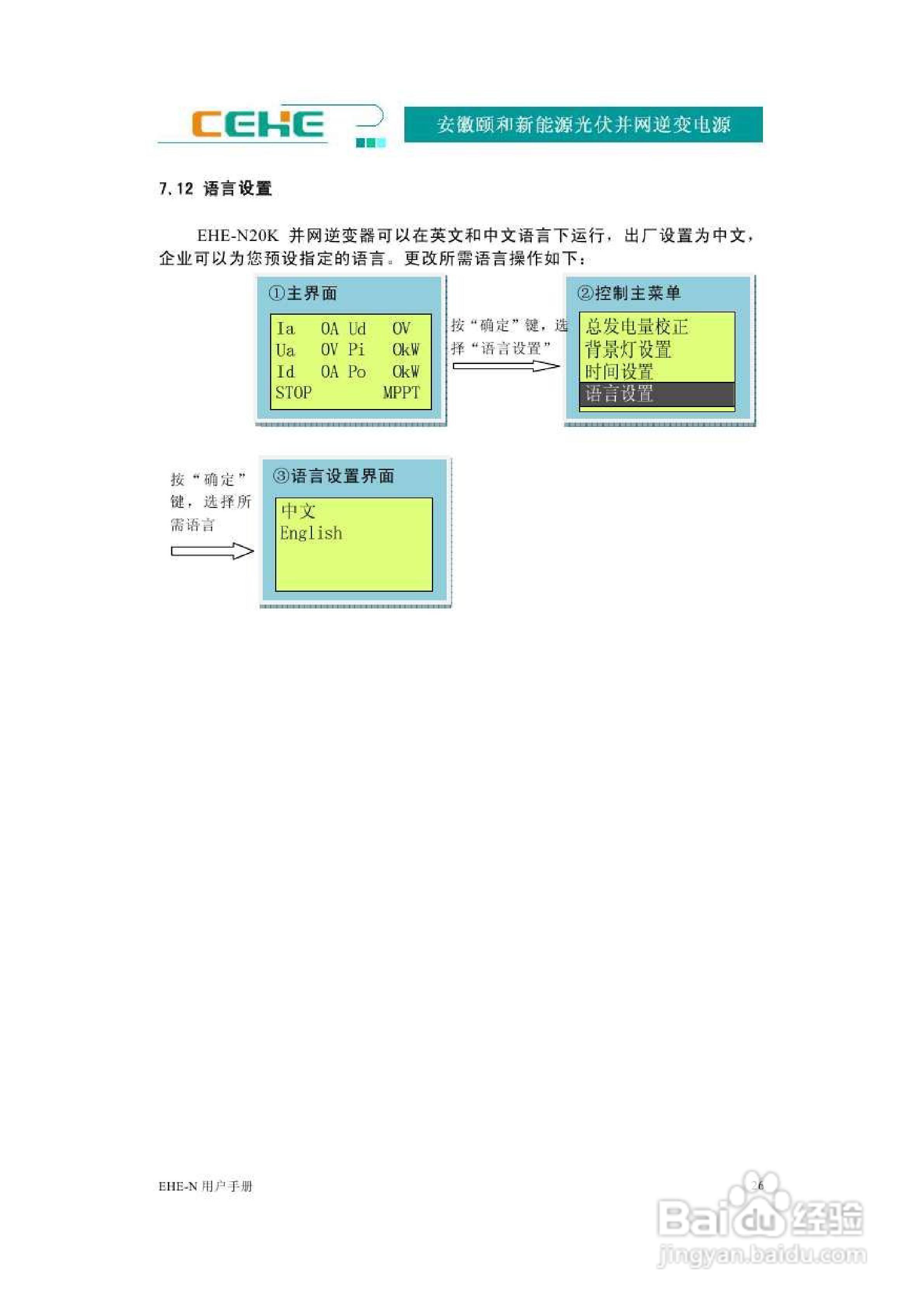 颐和新能源EHE-N20K光伏并网逆变电源用户手册:[4]