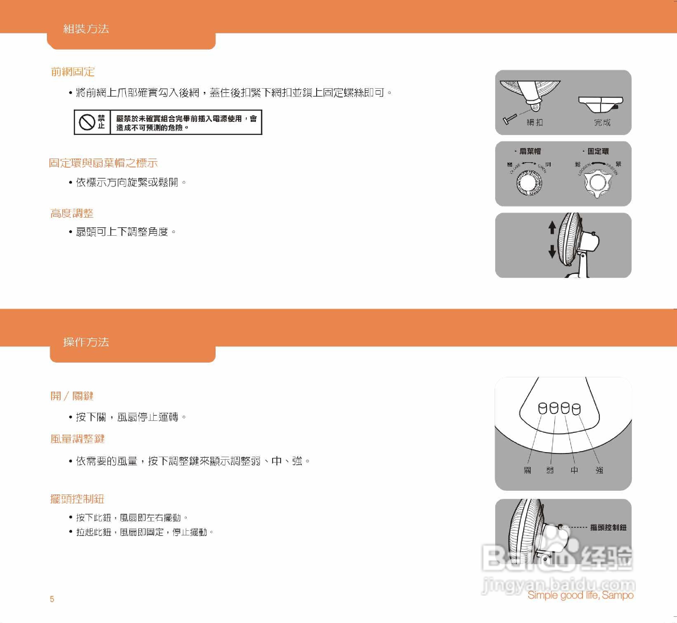 声宝SK-PA10(B)型桌扇说明书