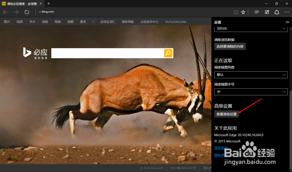 win10Edge设置百度为默认搜索 edge浏览器使用