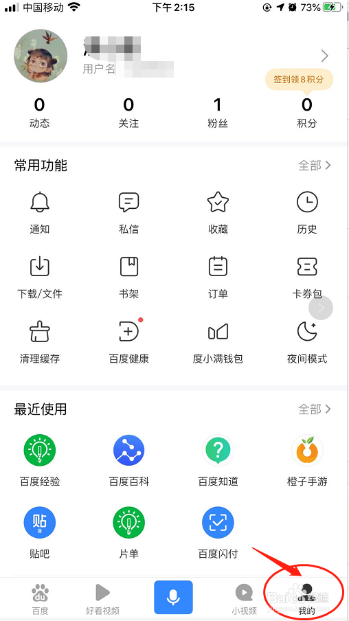手机百度如何更改桌面图标