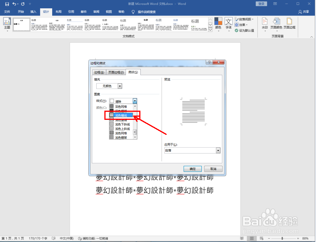 word怎么设置底纹