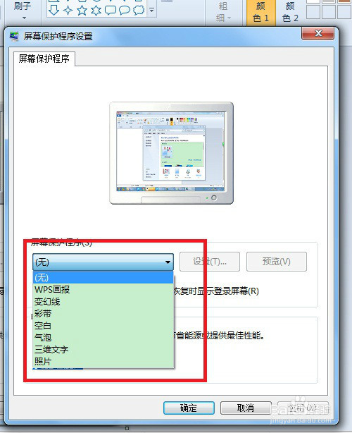 win7设置屏保方法介绍