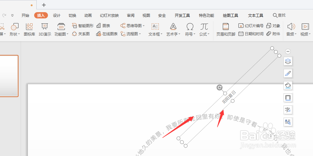 WPS幻灯片中怎样插入页眉页脚