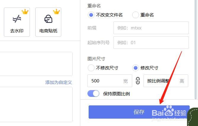 如何对图片进行批量尺寸修改？
