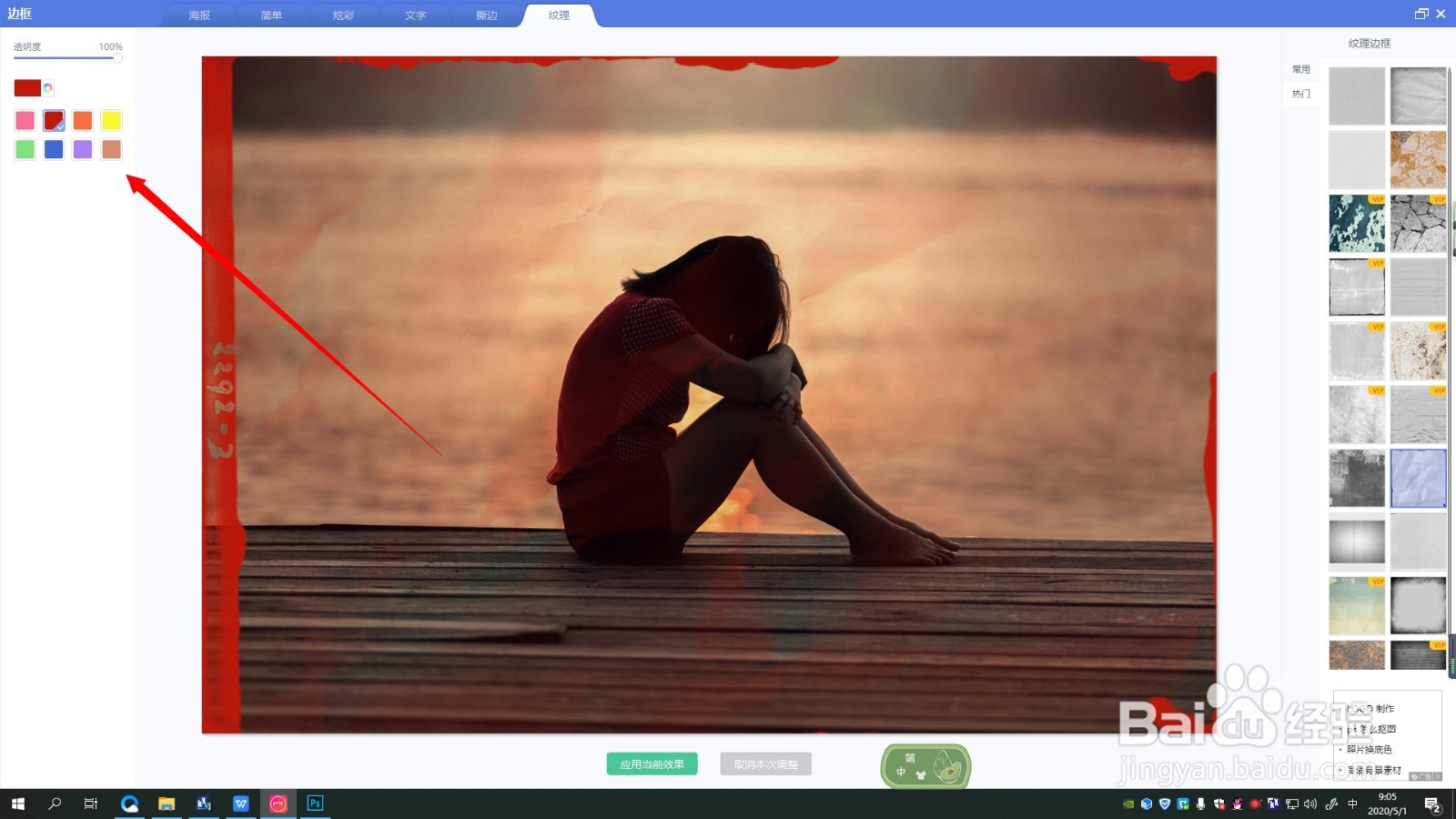 美图秀秀如何制作纸张质感的照片