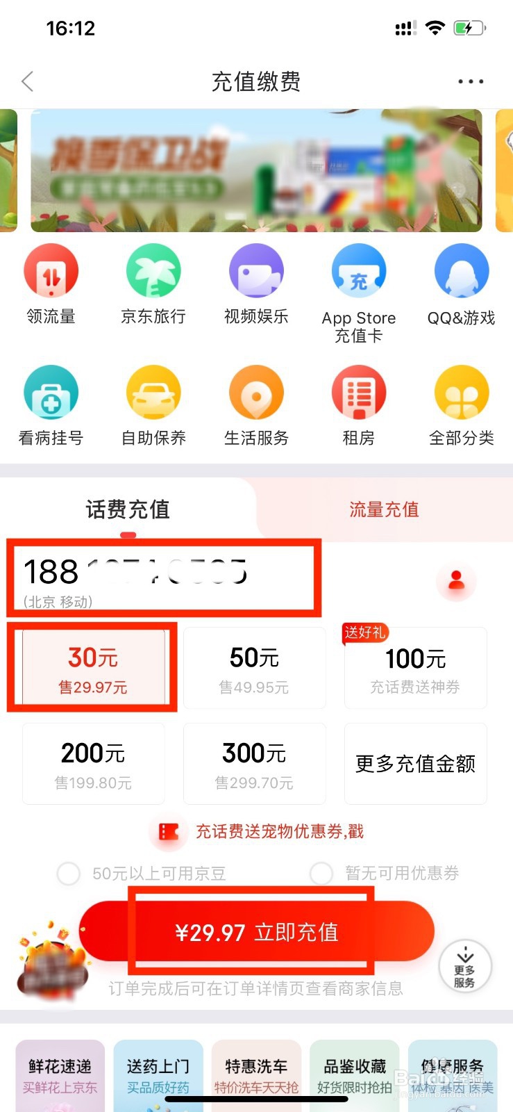怎么给手机冲话费？