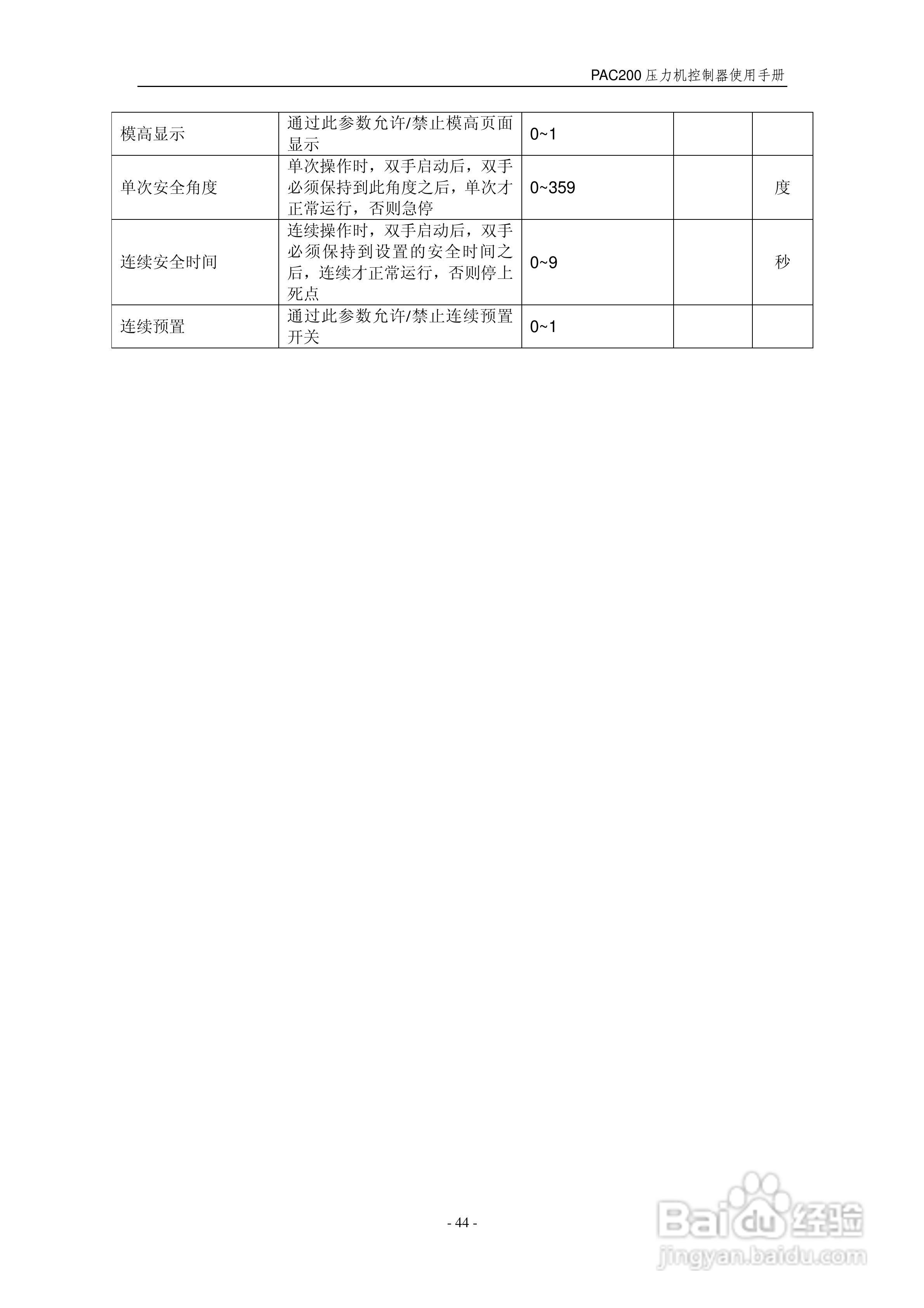 PAC200V2压力机控制器使用手册:[5]