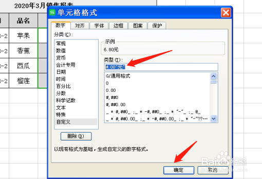 怎样给Excel中的数据添加自定义单位