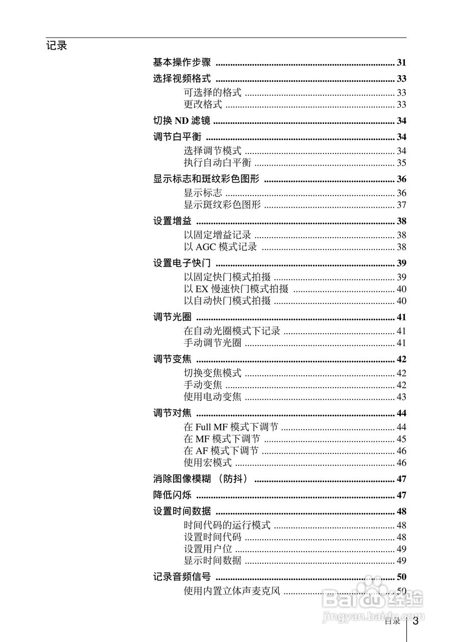 索尼PMW-EX1数码摄像机使用说明书:[1]