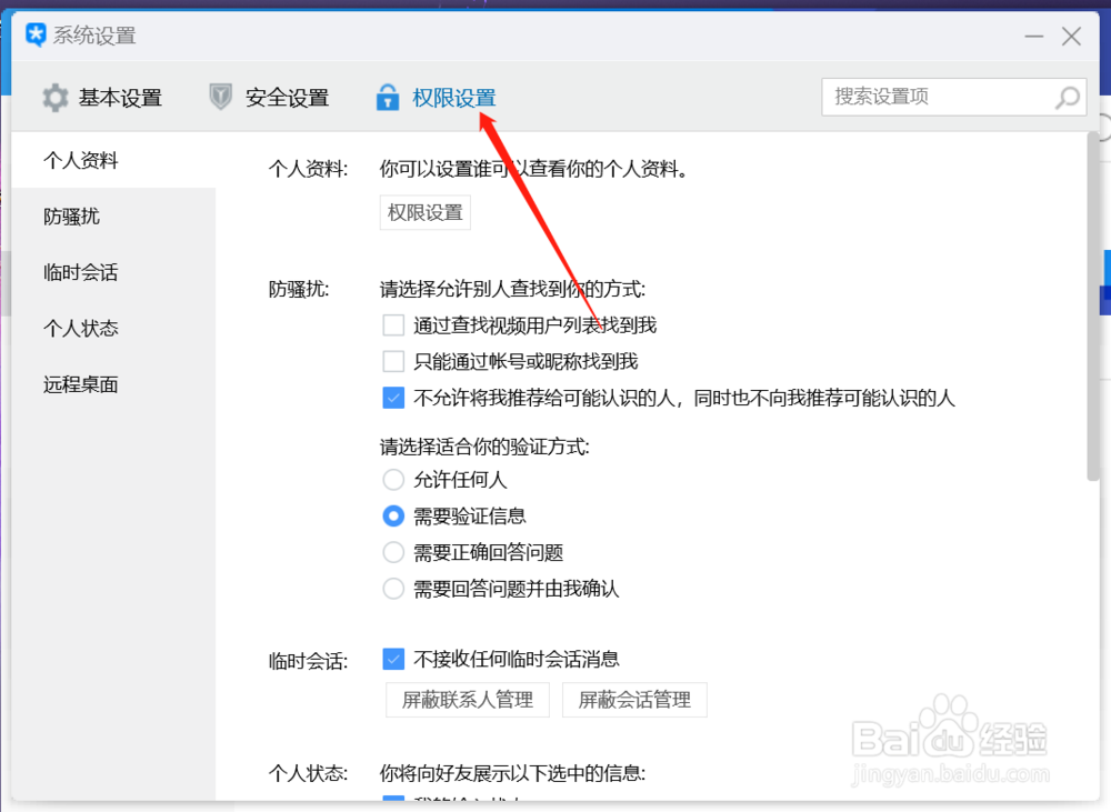如何设置TIM让好友看不到我的输入状态