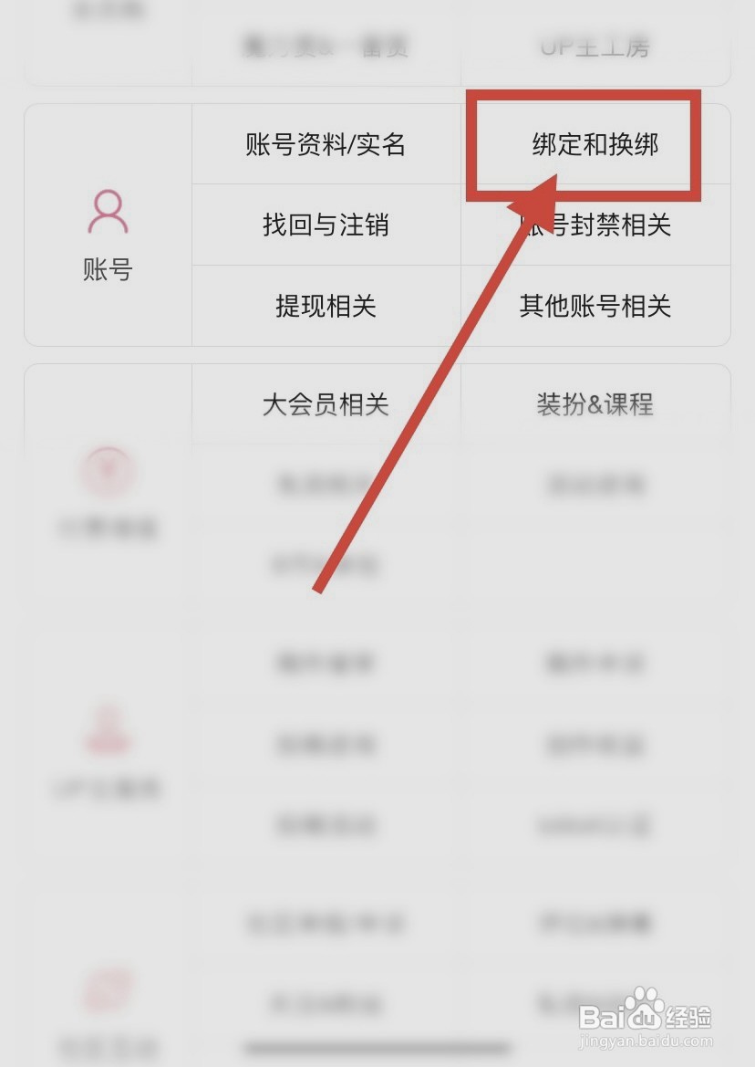 bilibili到哪解绑手机号