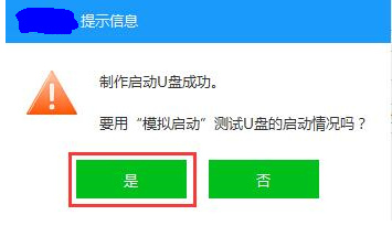 制作U盘启动器