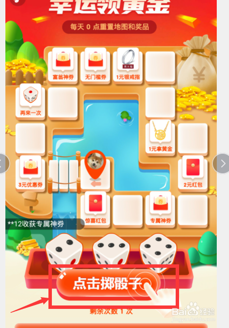 京东极速版红包大富翁怎么玩