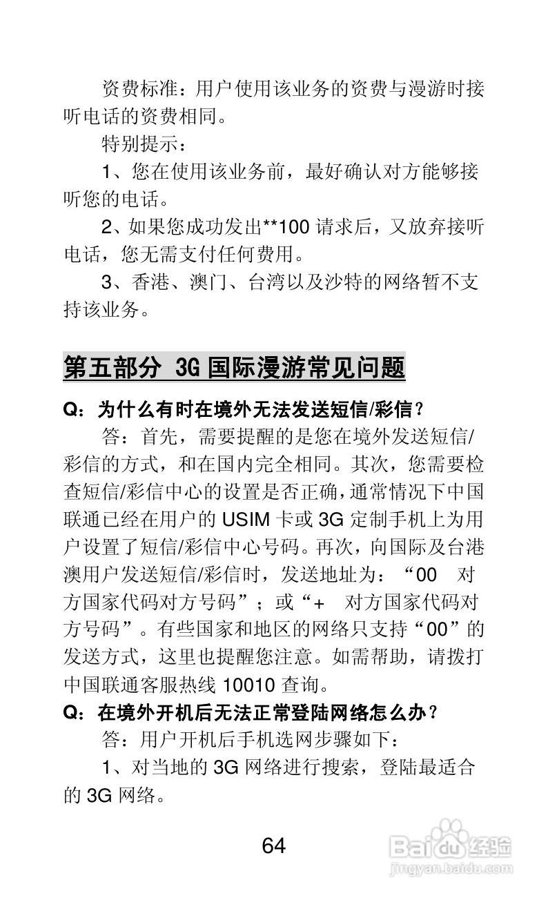 联想A66手机说明书:[7]