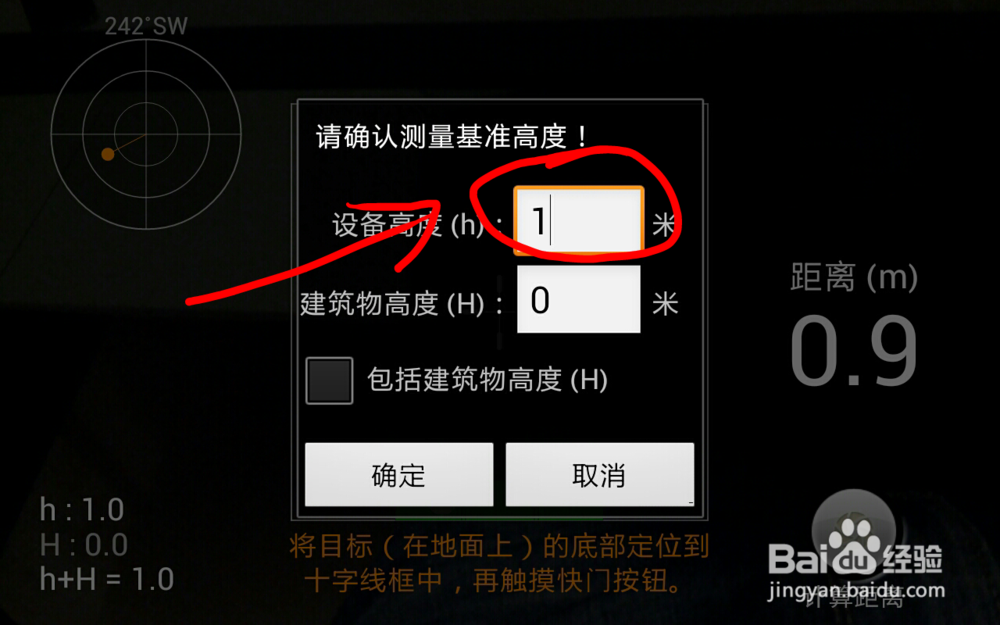 如何用手机测距