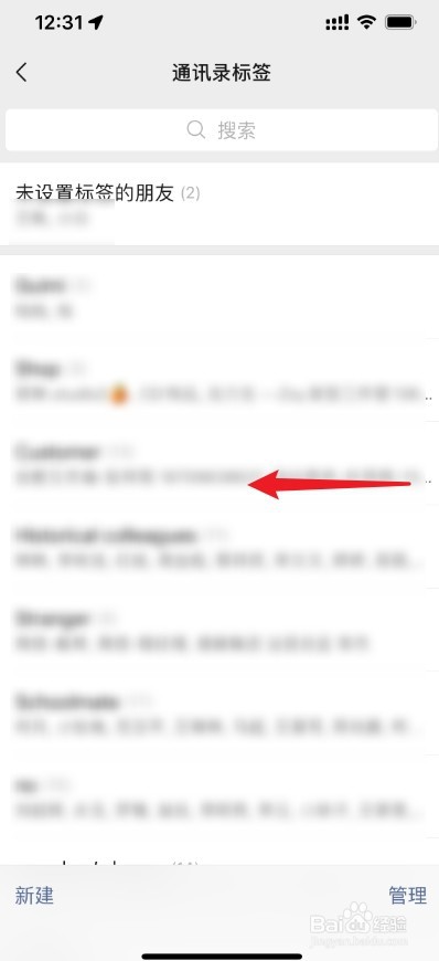 如何删掉朋友圈分组标签