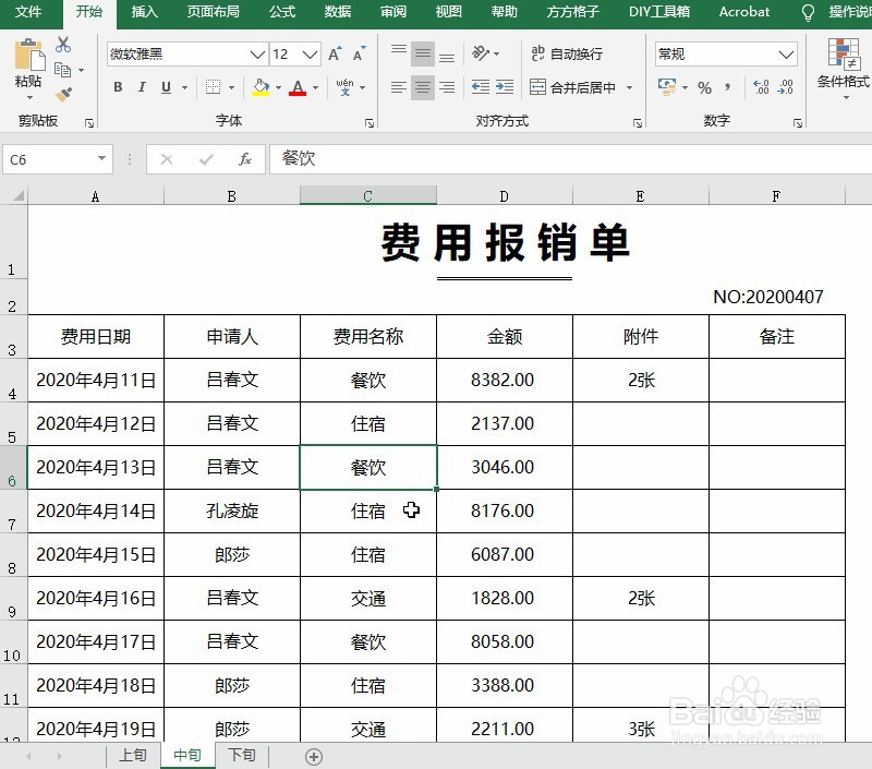 电脑上报销单怎么填写图片