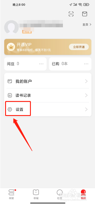 京东读书APP怎么提交用户反馈