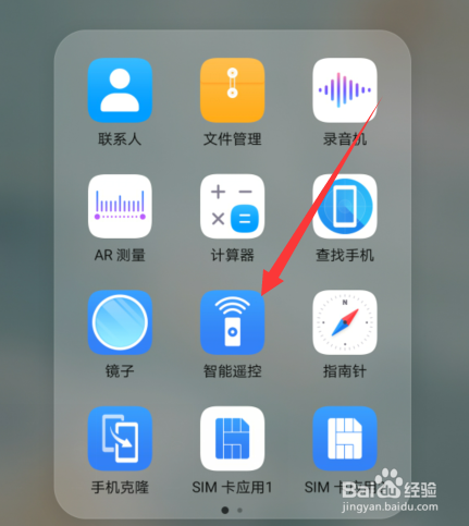 华为手机智能遥控如何设置使用