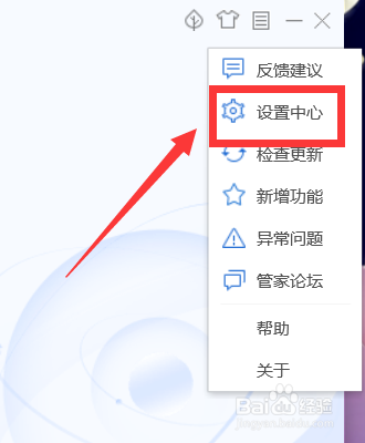 电脑管家怎么关闭文件防护功能