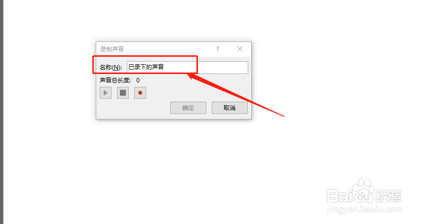PPT2019 如何制作或录制音频