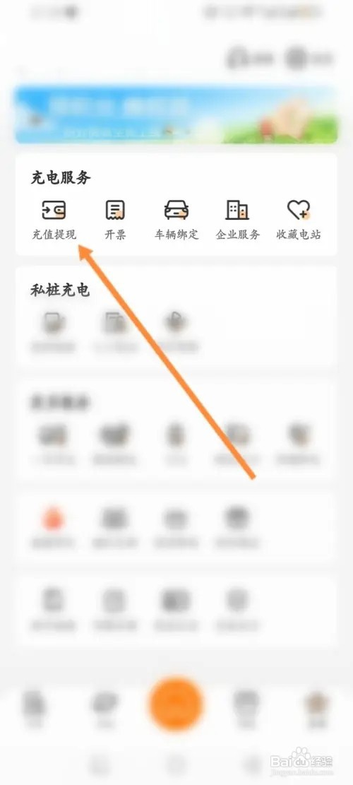 星星充电软件如何申请提现