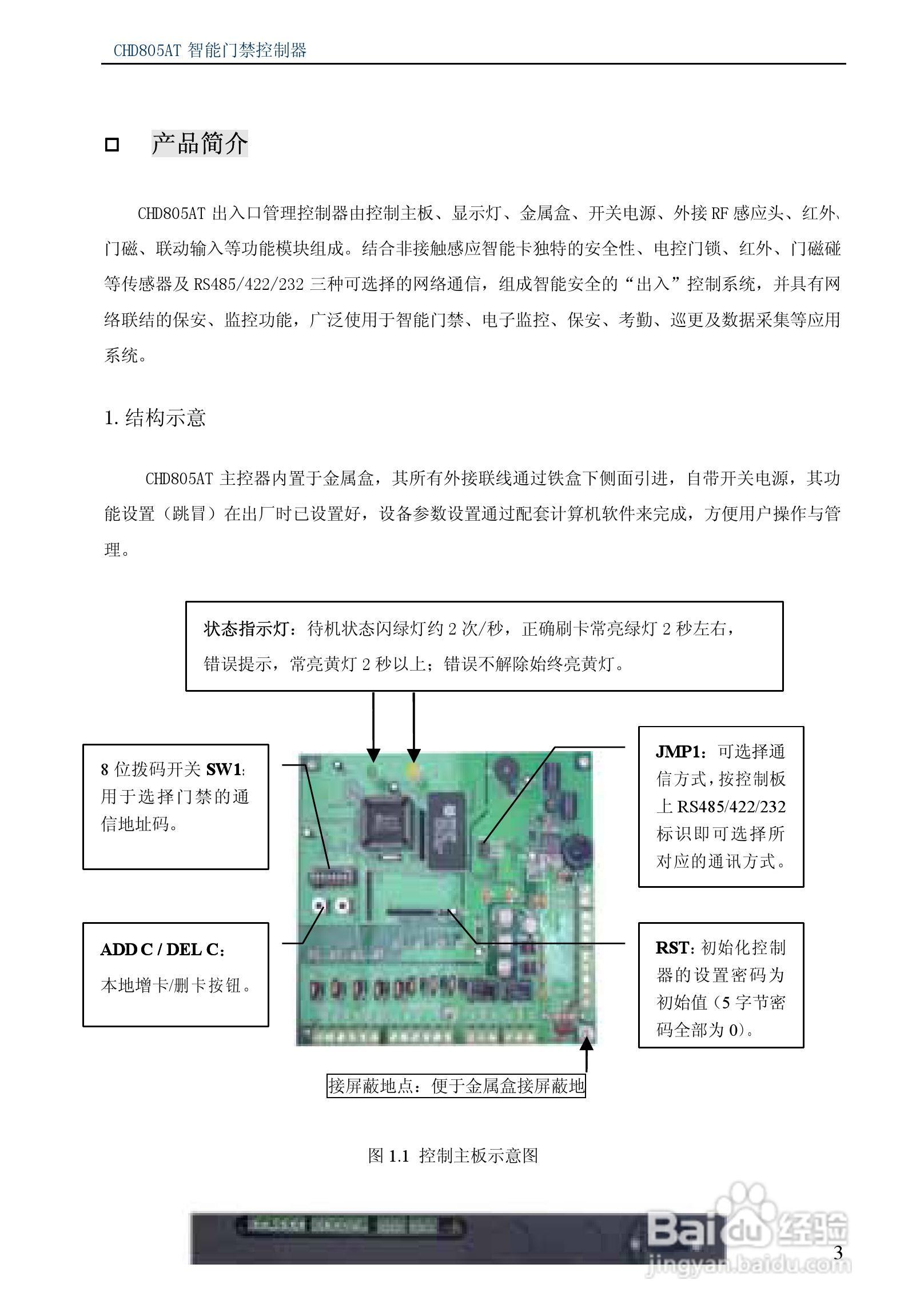 纽贝尔CHD805AT智能门禁控制器说明书:[1]