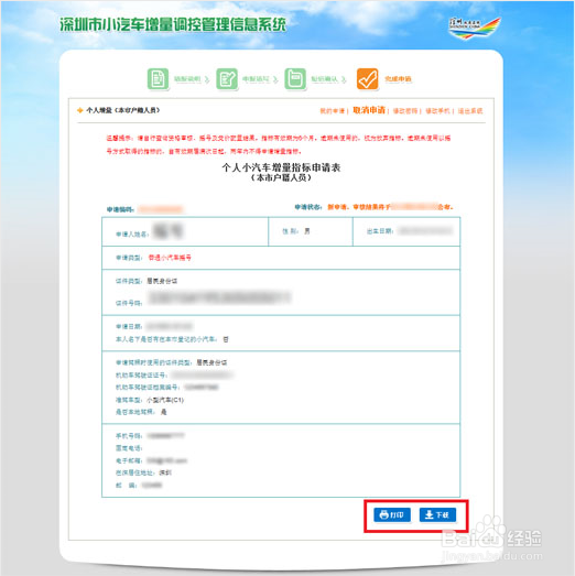 深圳车牌申请需要经历什么流程？