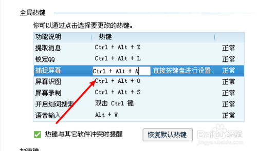 电脑qq在哪里更改截图快捷键?