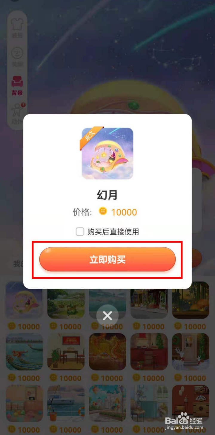 淘宝人生怎么获得幻月背景