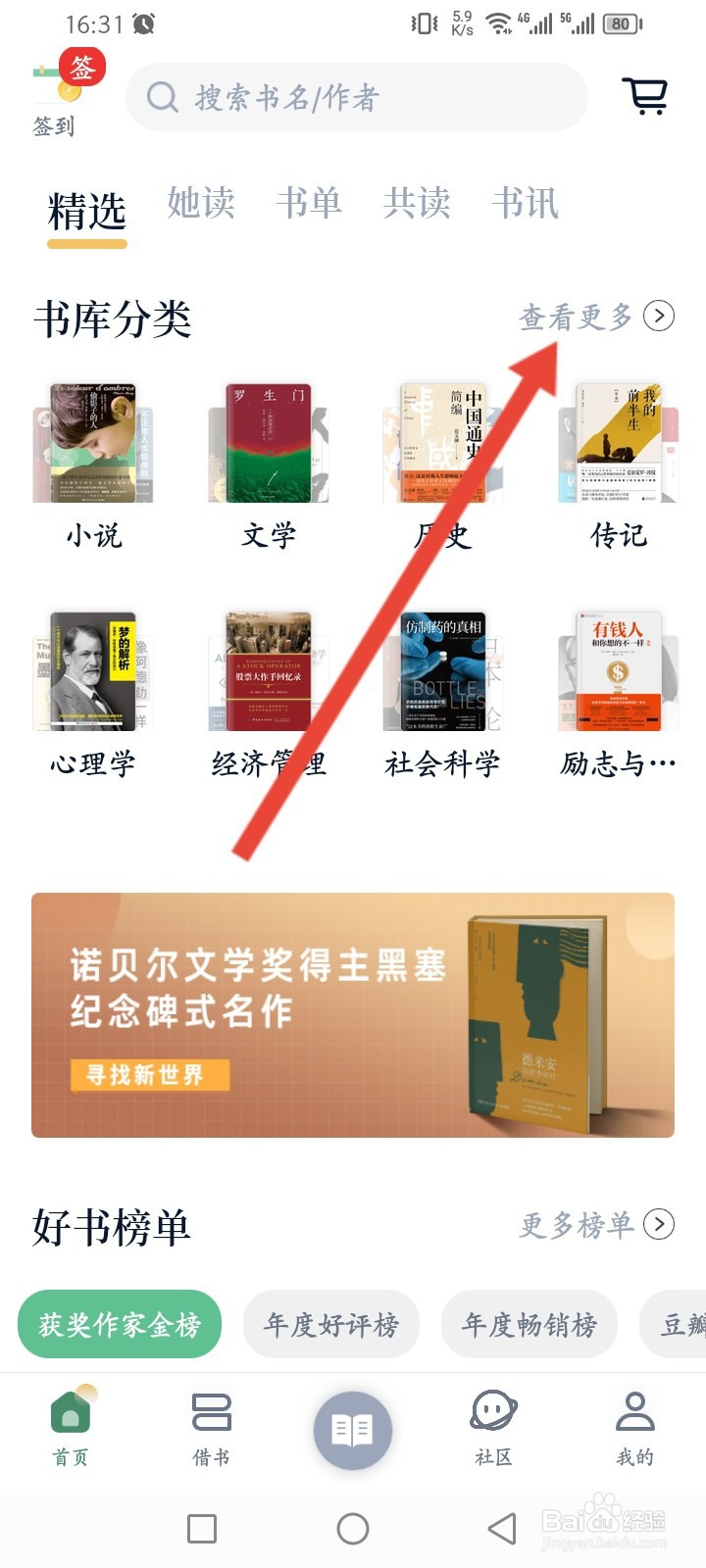 藏书馆APP怎么收藏书籍