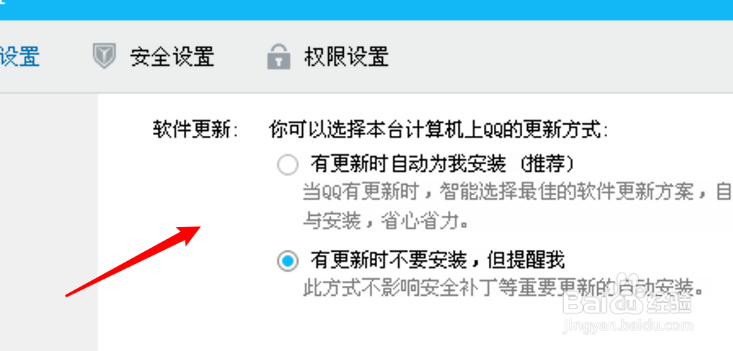 如何设置电脑QQ有更新时自动安装更新