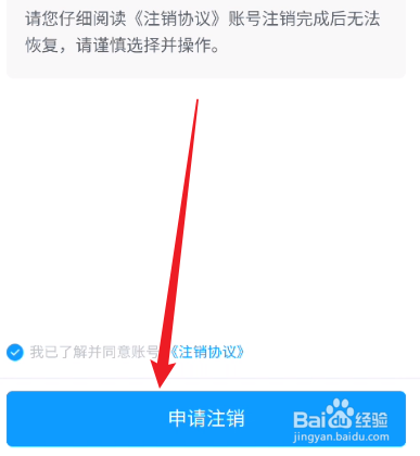 米游社怎么进行注销账号