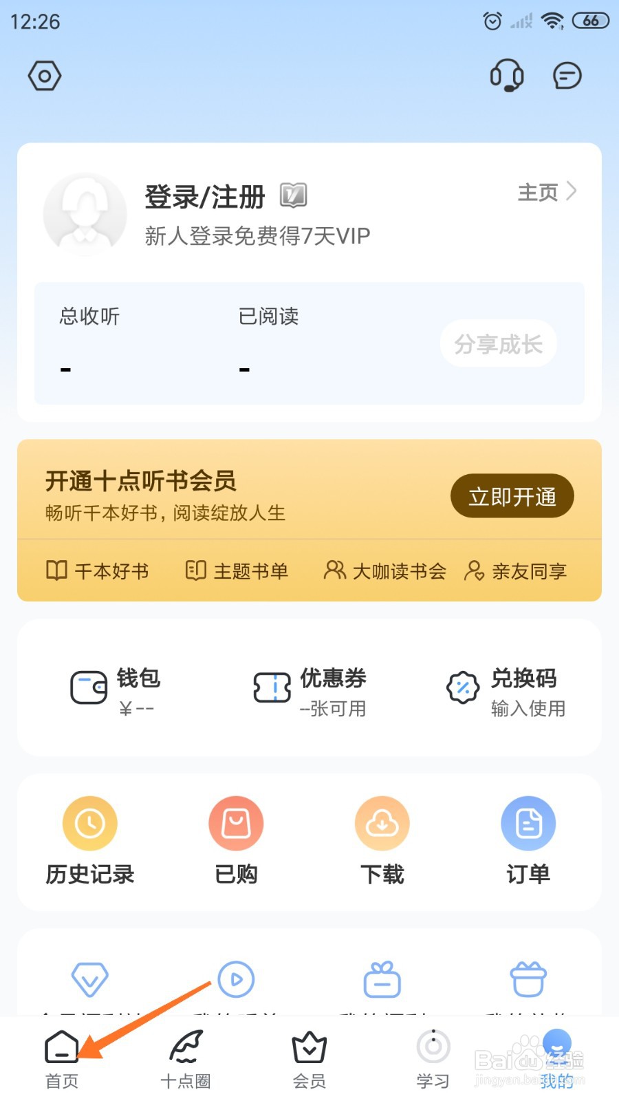 十点读书中如何阅读《精品咖啡学》