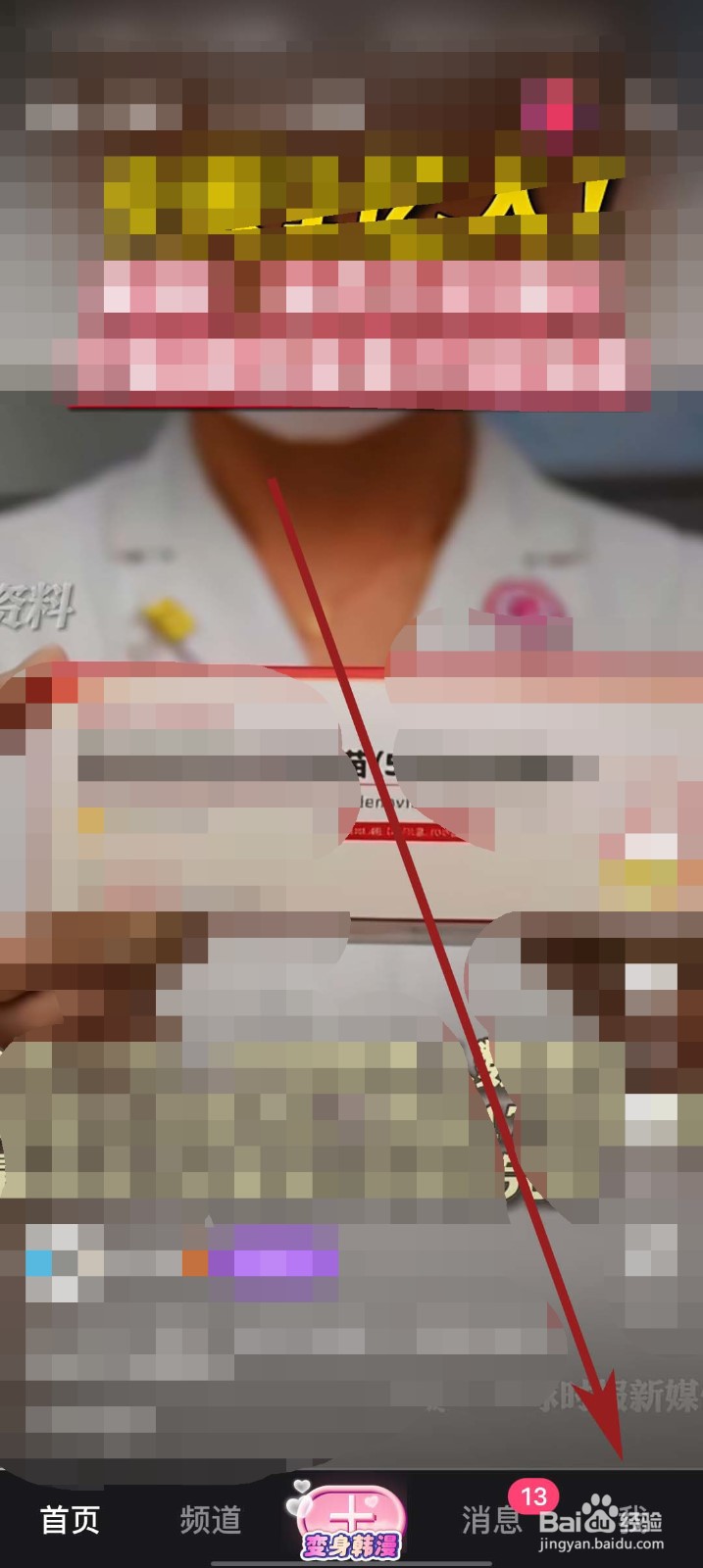 微视app怎么查看使用条款