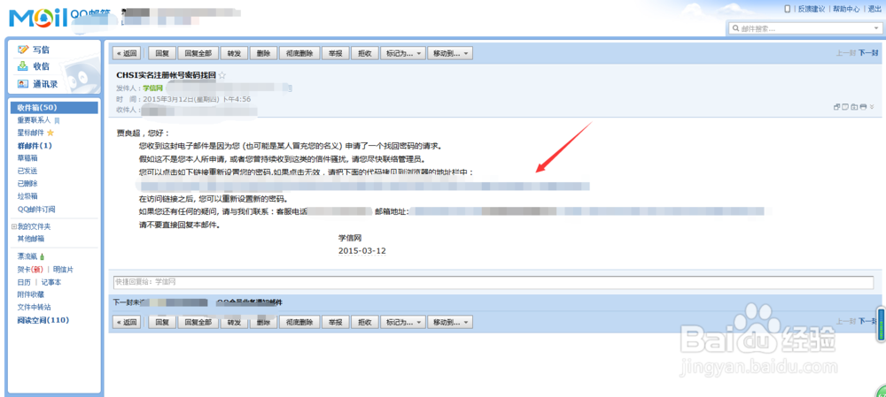 学信网密码忘了怎样用邮箱找回