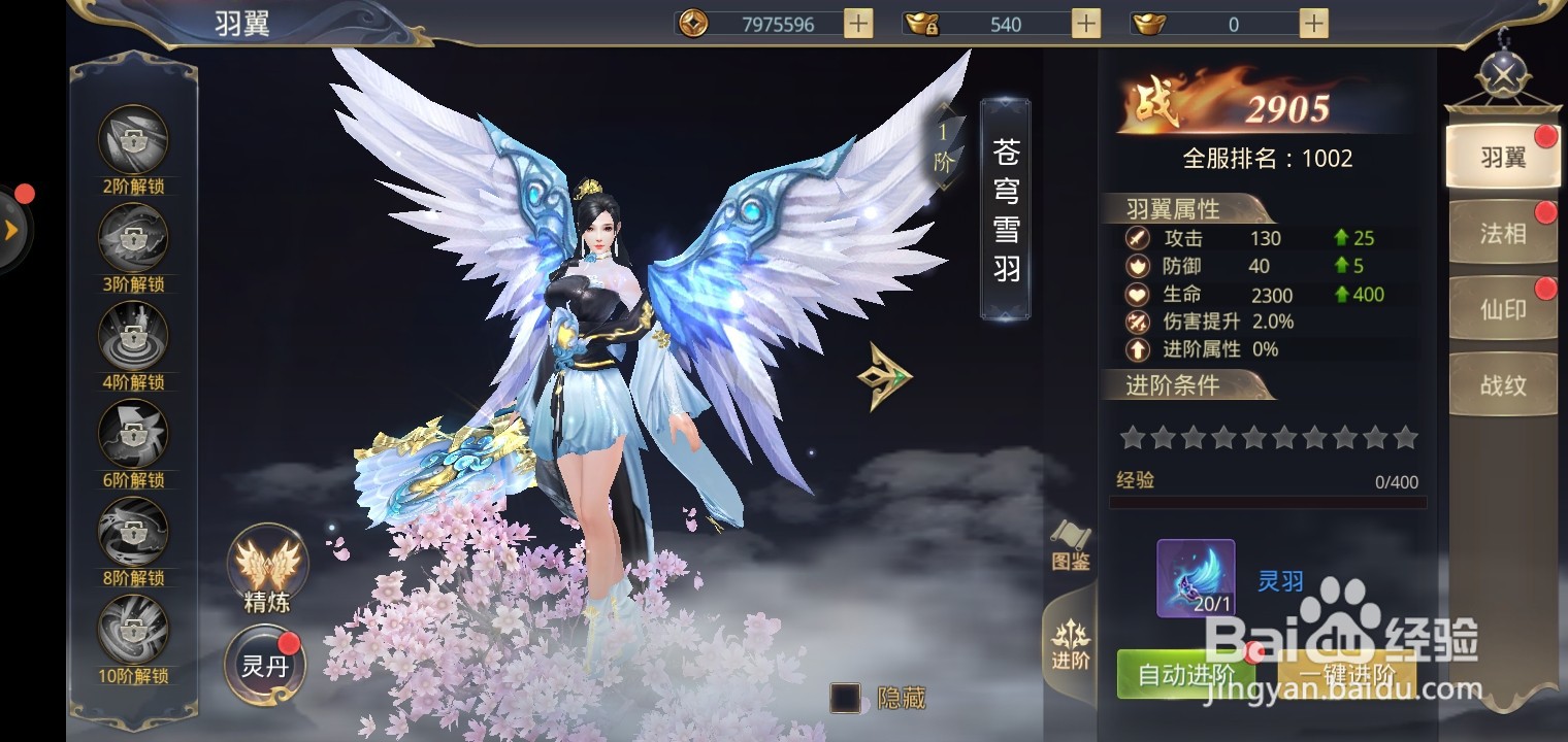 御剑乾坤手游仙印攻略