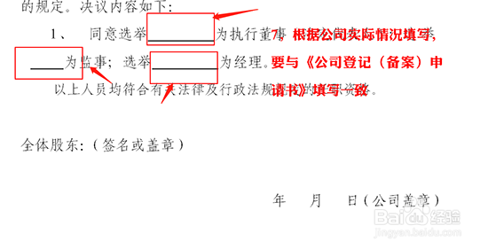 申请公司如何填写股东会决议